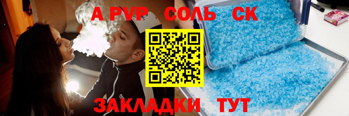 А ПВП Crystall Куйбышев