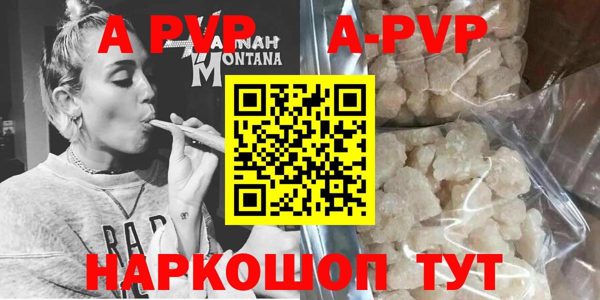 А ПВП Crystall  Alpha-PVP Соль  Куйбышев  A PVP Crystall  APVP  Вход с VPN 