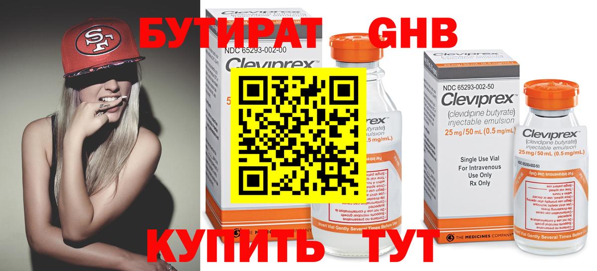 Бутират  Вход с VPN  Куйбышев  Бутират GHB 