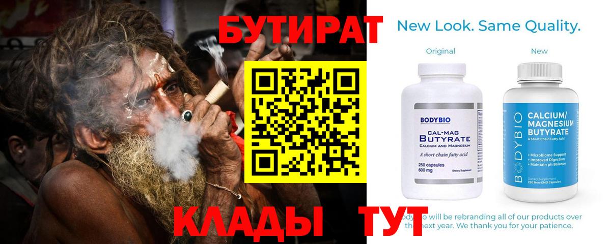 Бутират 1.4BDO Куйбышев