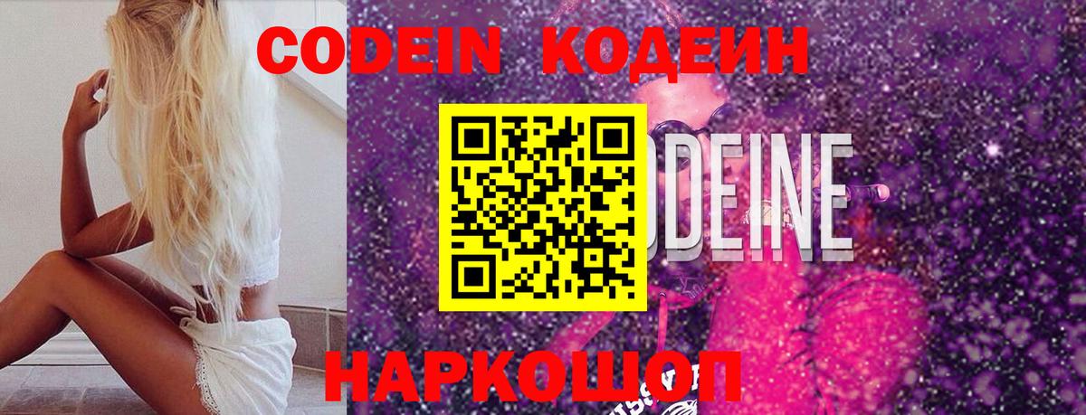 Codein напиток Lean (лин)  Вход с VPN  наркотики  Кодеин напиток Lean (лин)  Куйбышев 