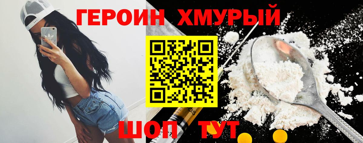 Героин гречка Куйбышев