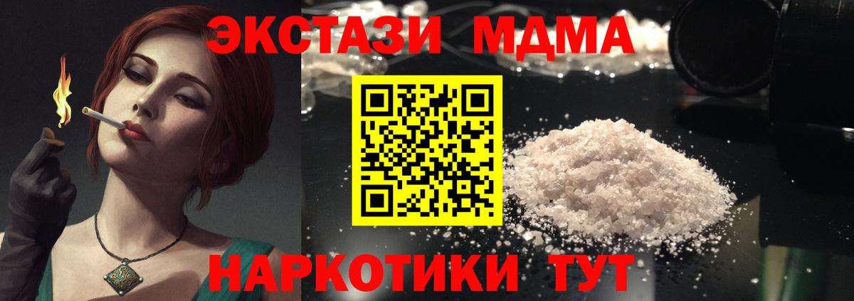 MDMA кристаллы  MDMA  МДМА молли  Куйбышев  Вход с VPN 