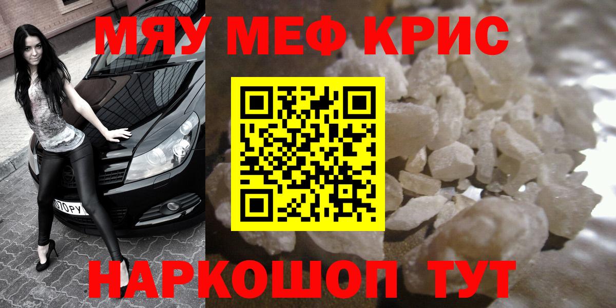 Мефедрон  Мефедрон кристаллы  Вход с VPN  Куйбышев 